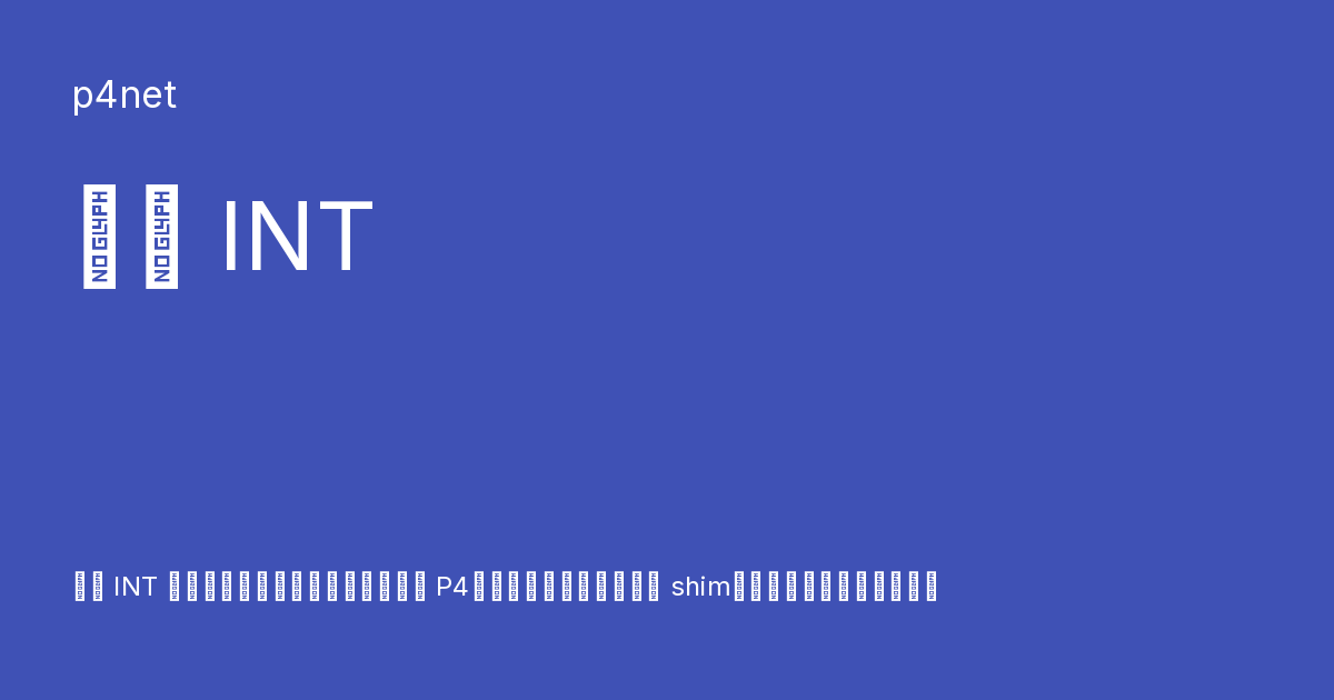 多跳 INT - p4net